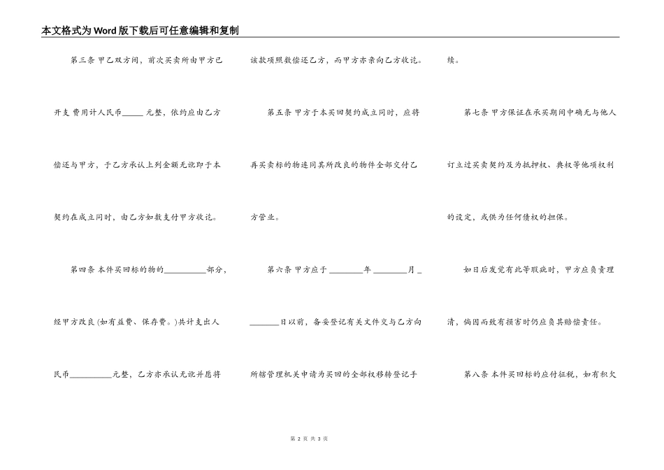 房产附买回条件契约_第2页