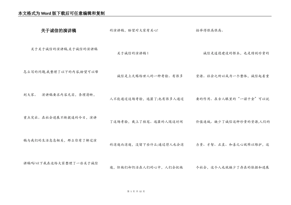 关于诚信的演讲稿_第1页