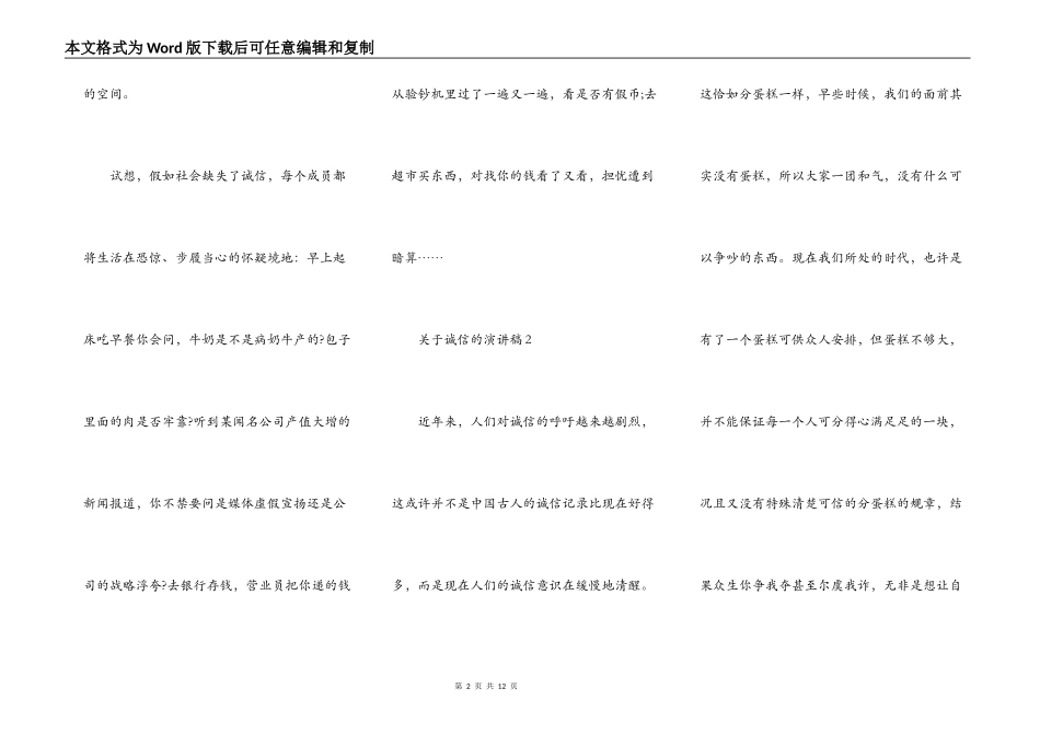 关于诚信的演讲稿_第2页
