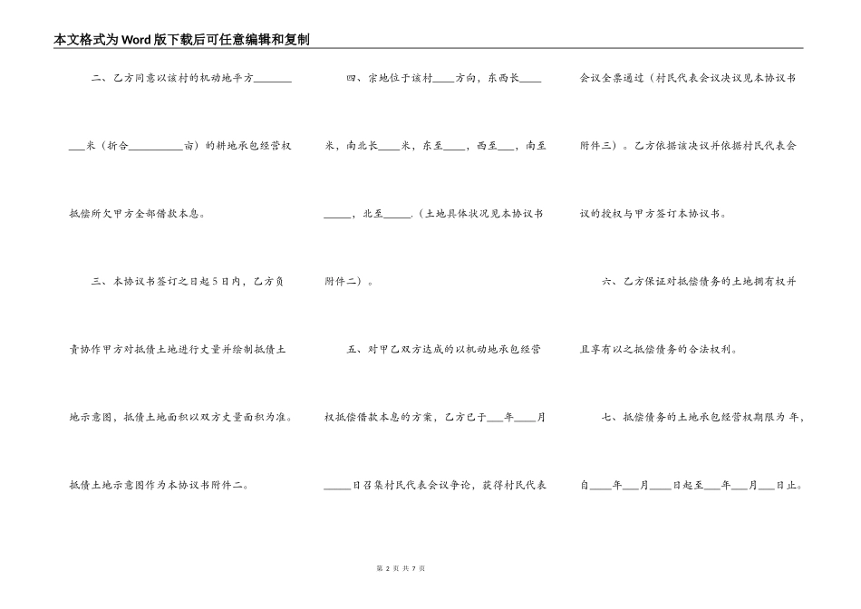 机动地承包经营权抵偿债务协议书_第2页