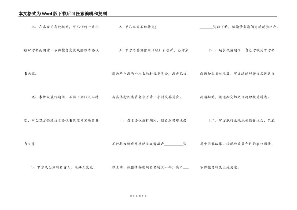 机动地承包经营权抵偿债务协议书_第3页