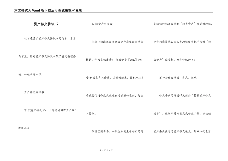 资产移交协议书_第1页