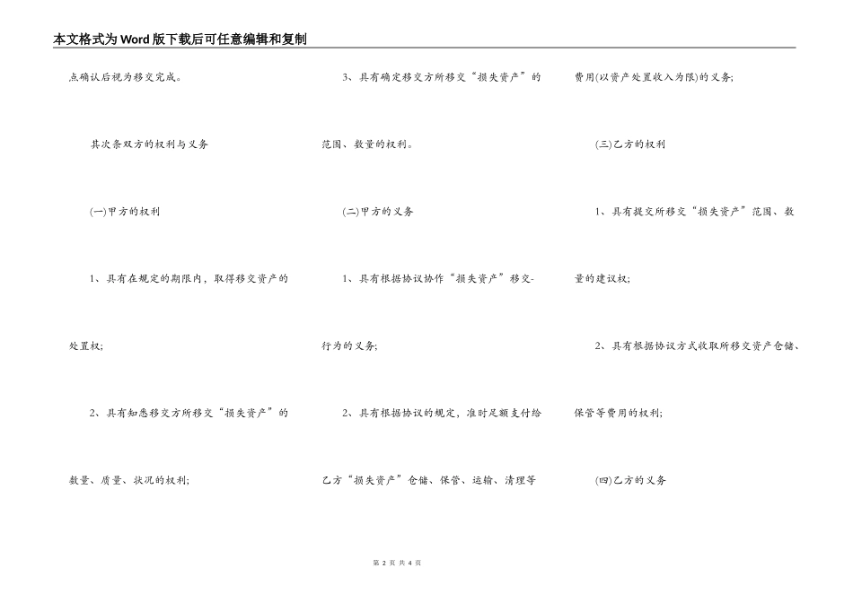 资产移交协议书_第2页