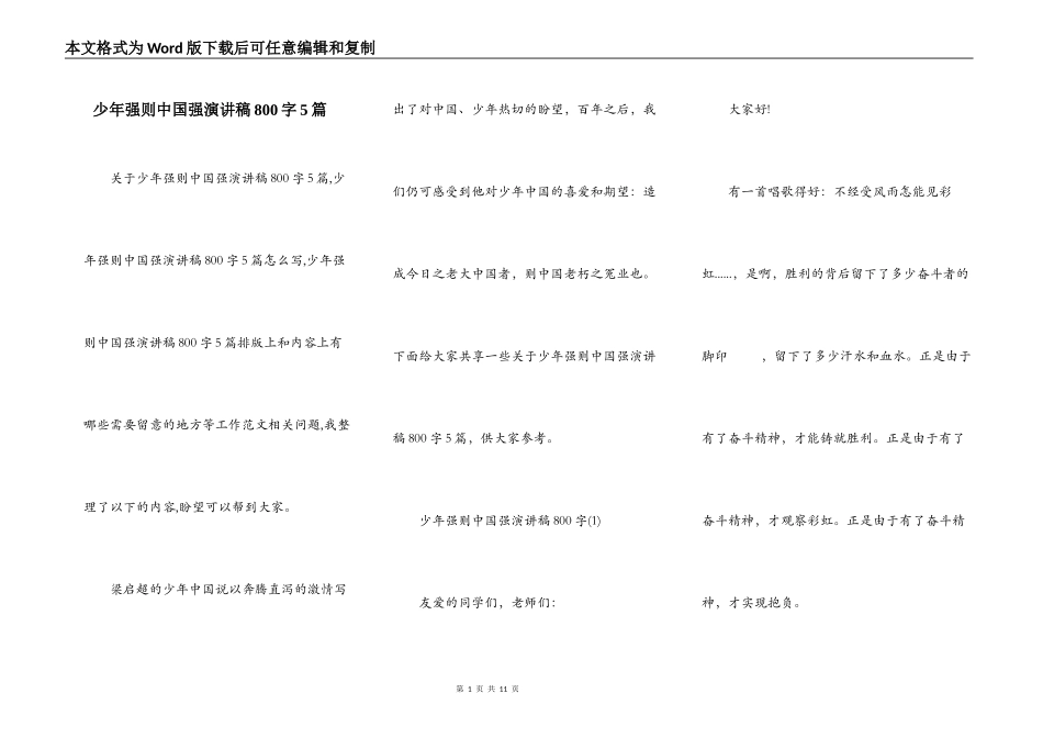 少年强则中国强演讲稿800字5篇_第1页