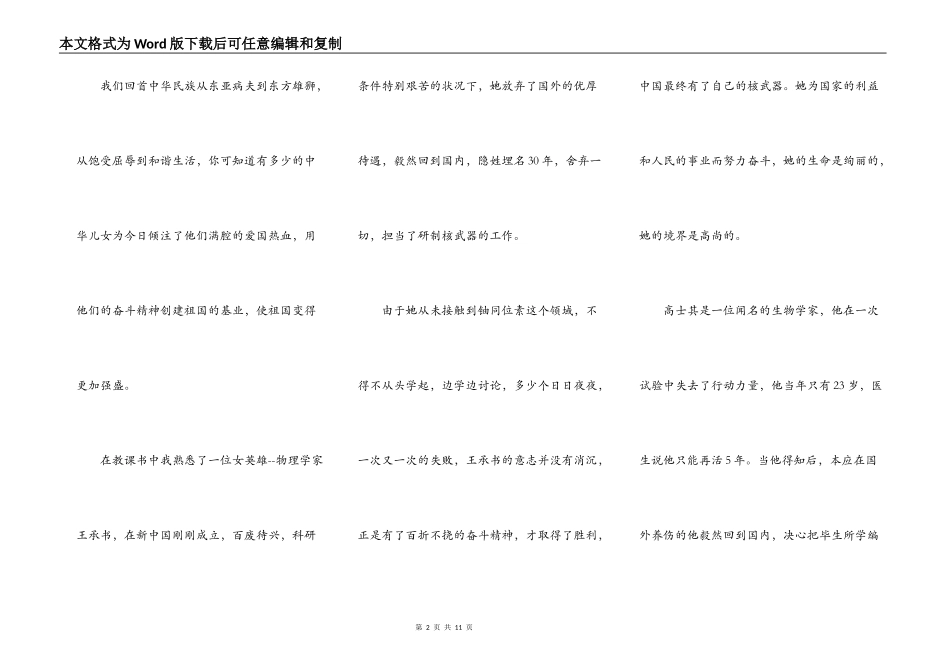 少年强则中国强演讲稿800字5篇_第2页