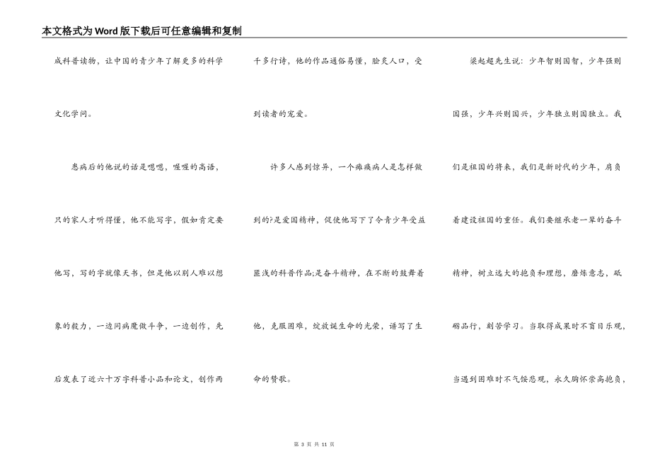 少年强则中国强演讲稿800字5篇_第3页