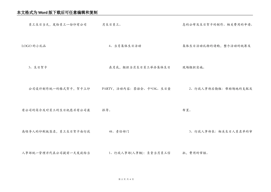 员工生日福利申请报告1_第2页