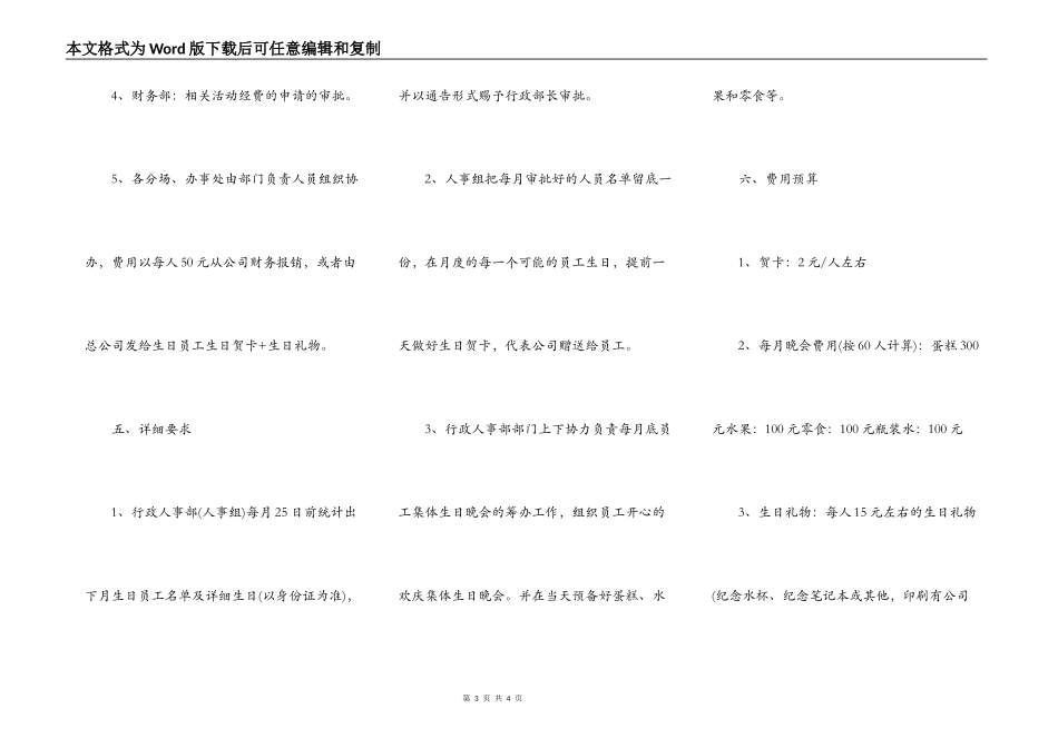 员工生日福利申请报告1_第3页