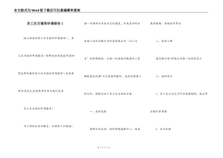 员工生日福利申请报告1