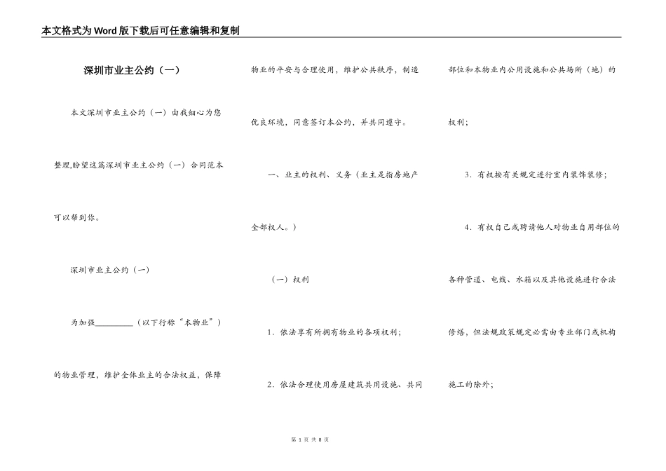 深圳市业主公约（一）_第1页