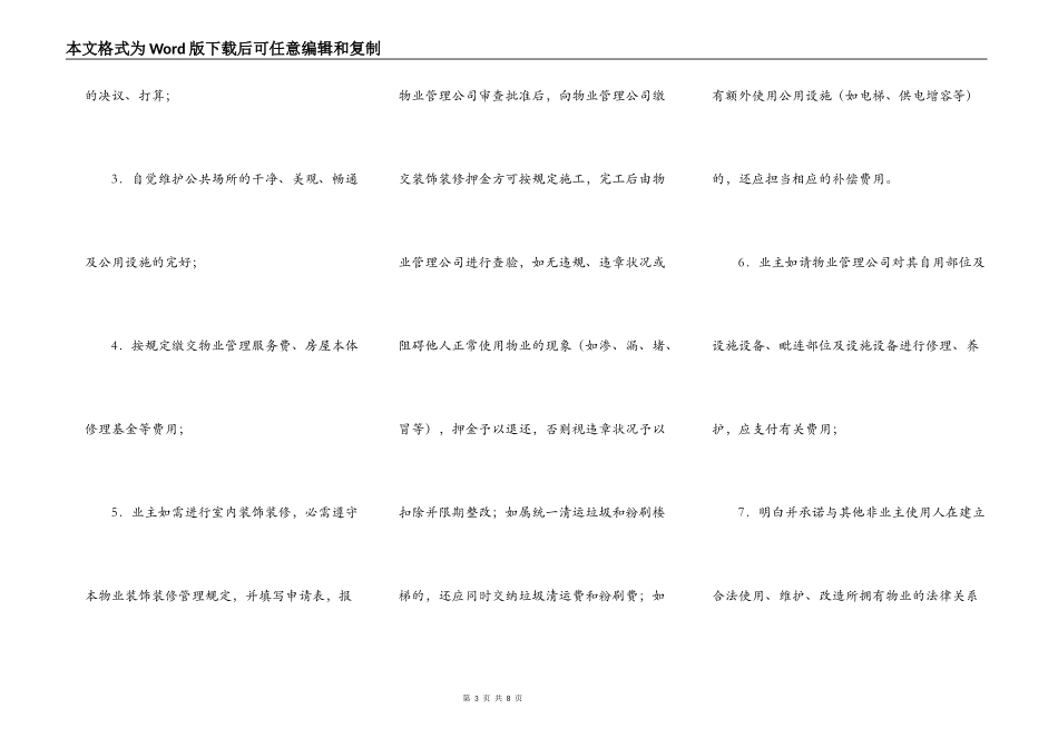 深圳市业主公约（一）_第3页