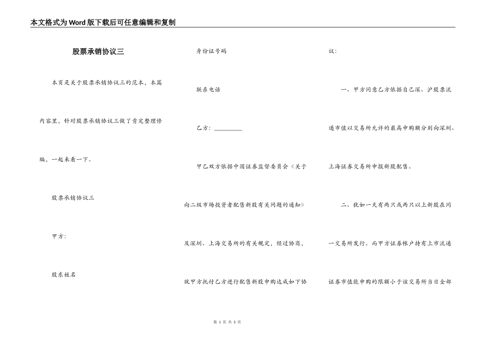 股票承销协议三_第1页