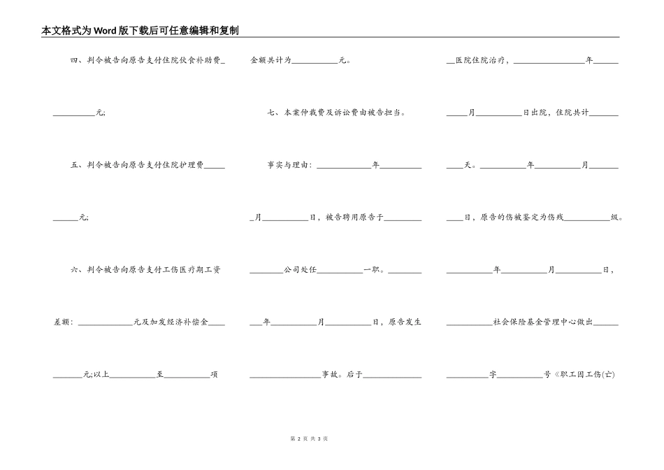 关于撤销工伤赔偿的诉讼格式_第2页
