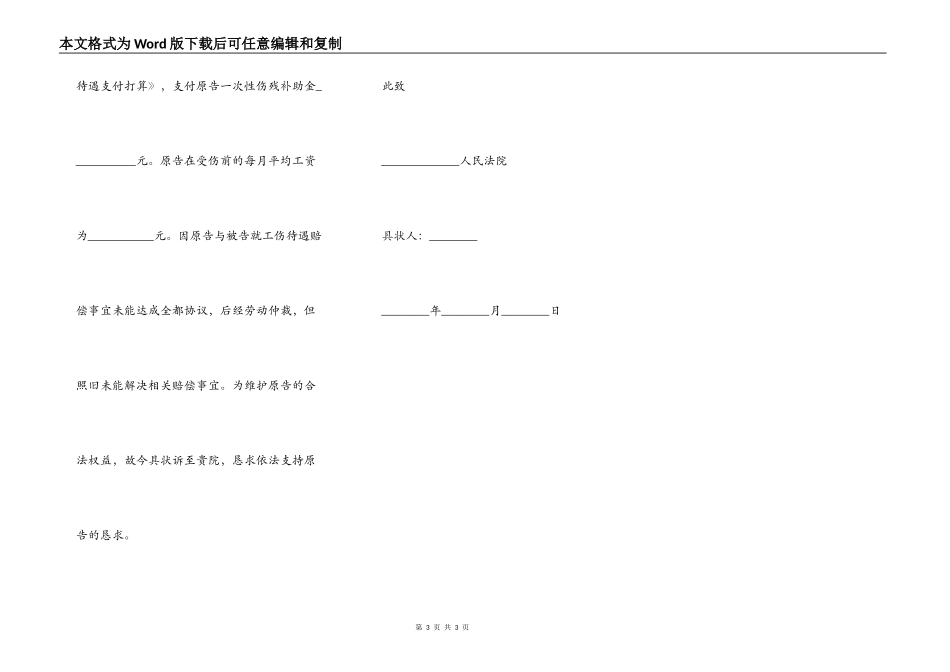 关于撤销工伤赔偿的诉讼格式_第3页
