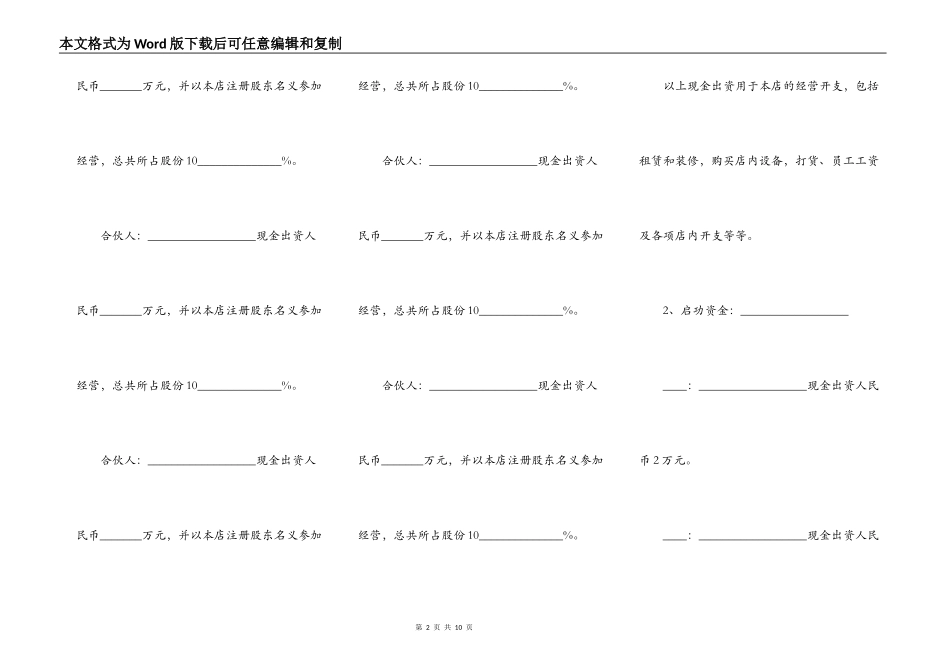服装店合作协议样书_第2页