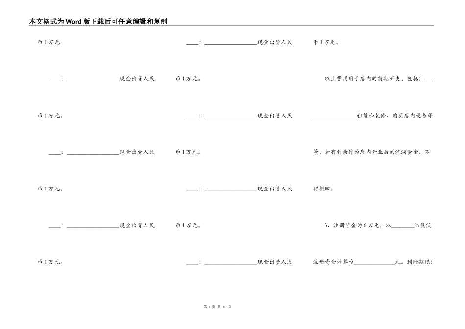 服装店合作协议样书_第3页