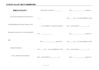 服装店合作协议样书