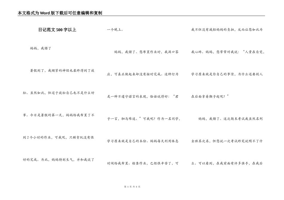 日记范文500字以上_第1页