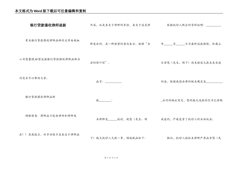 银行贷款催收律师函新_第1页