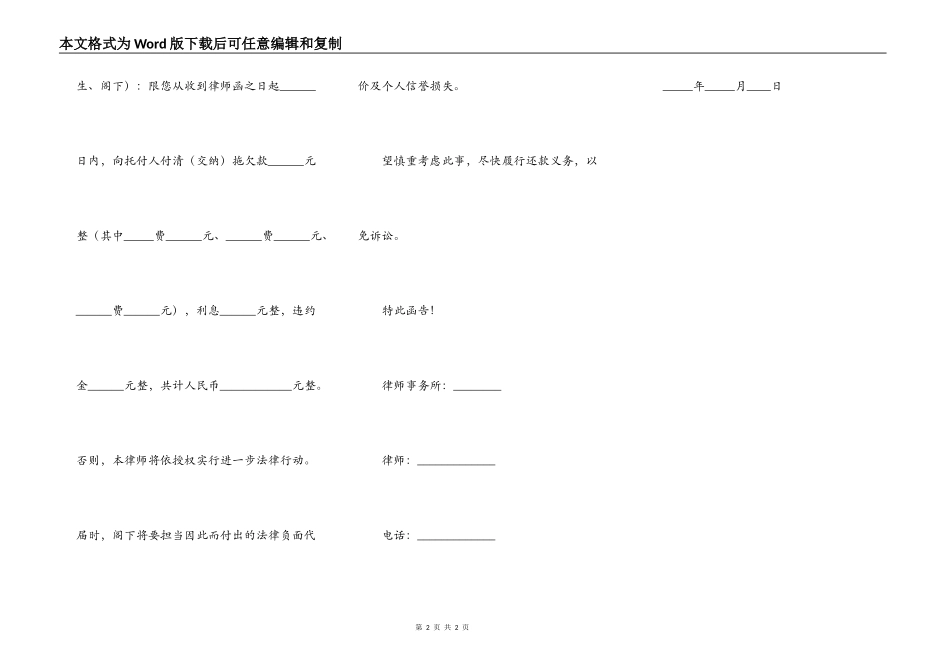 银行贷款催收律师函新_第2页