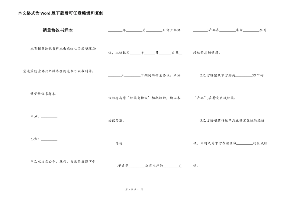 销量协议书样本_第1页