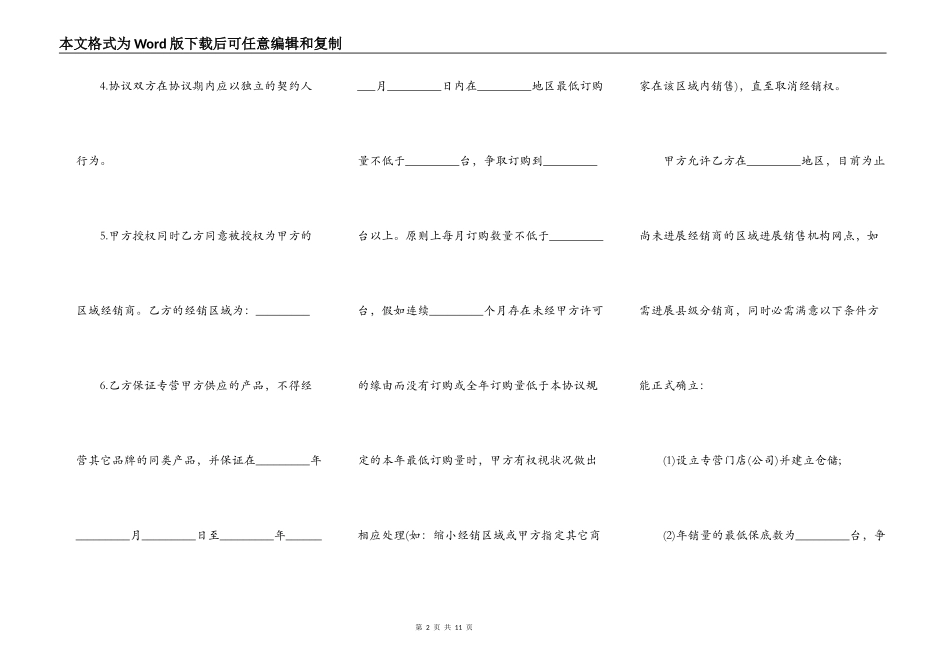 销量协议书样本_第2页