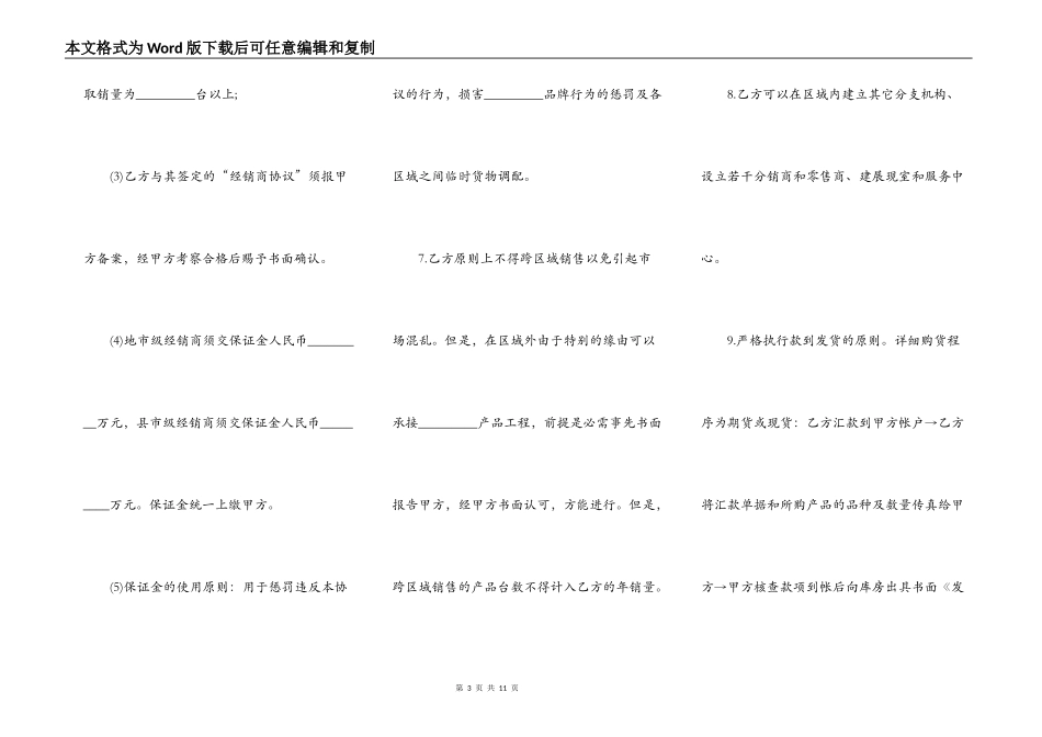 销量协议书样本_第3页