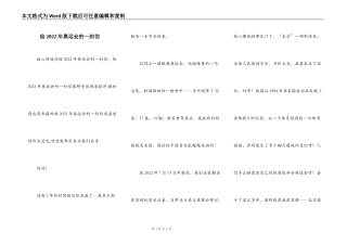 给2022年奥运会的一封信