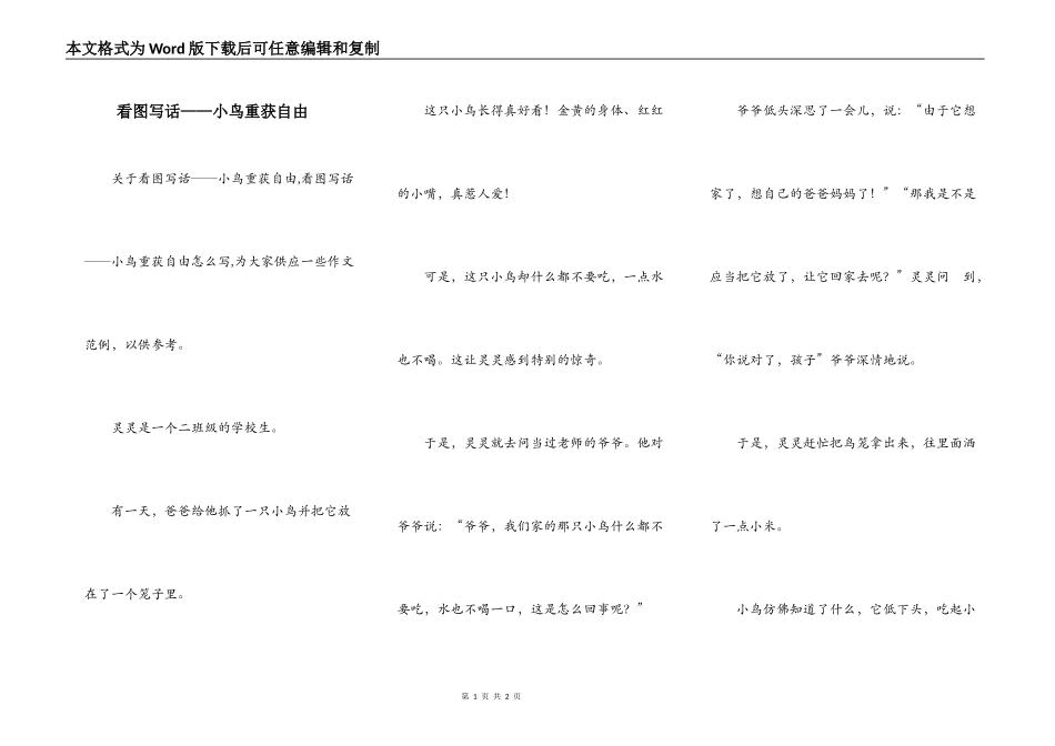 看图写话——小鸟重获自由_第1页