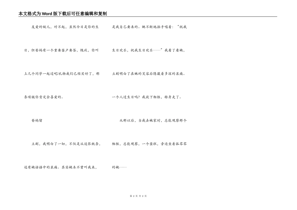 祝我生日快乐_第2页
