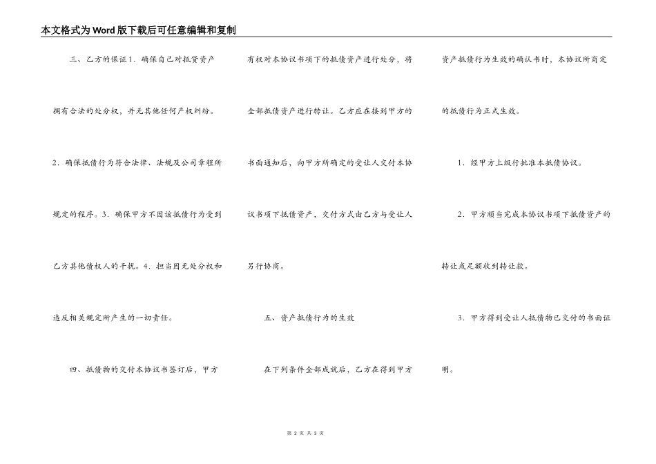 资产抵债协议书_第2页