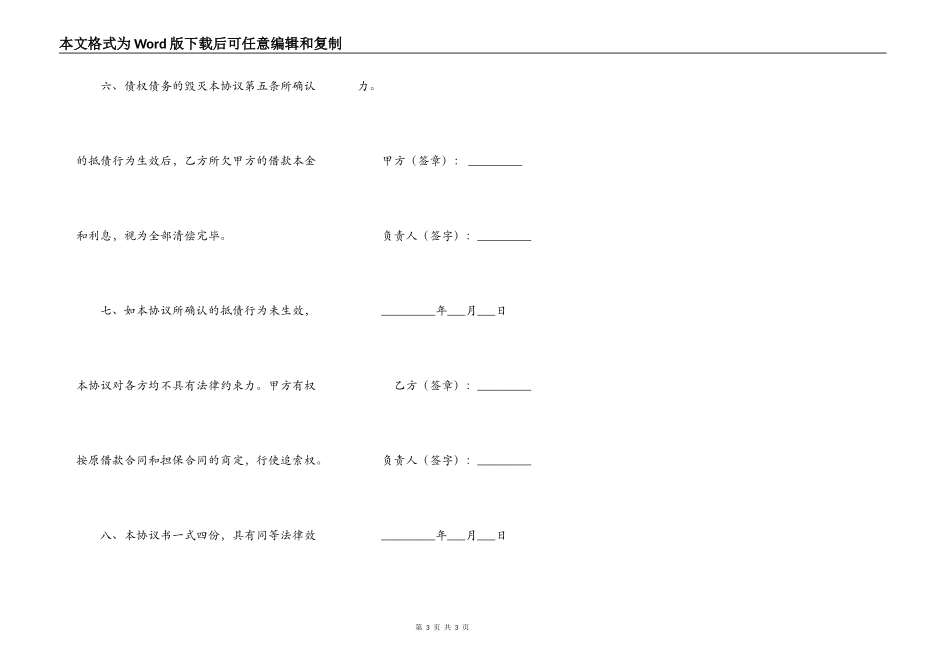 资产抵债协议书_第3页