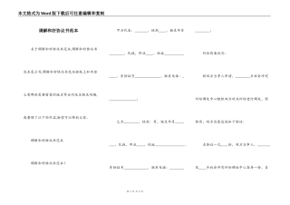 调解和好协议书范本