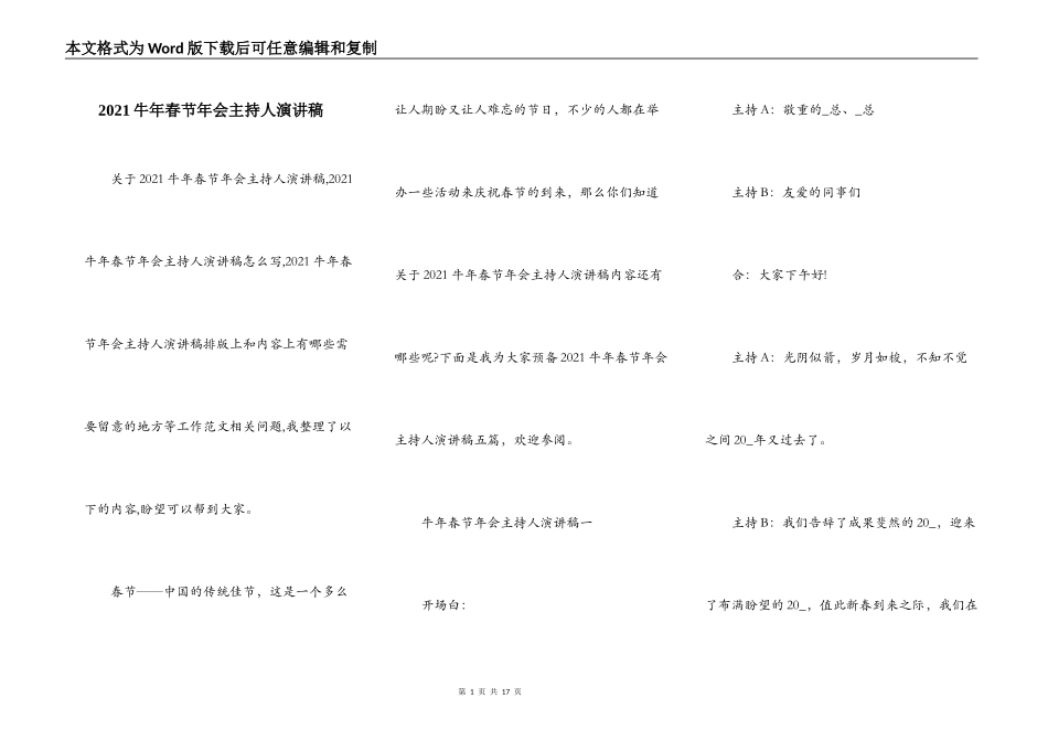 2021牛年春节年会主持人演讲稿_第1页