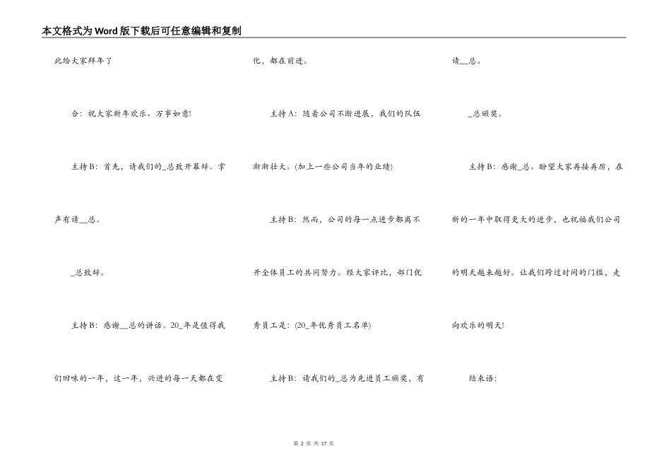 2021牛年春节年会主持人演讲稿_第2页