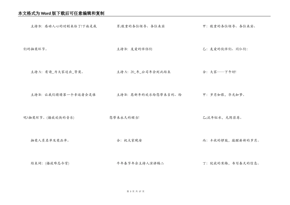 2021牛年春节年会主持人演讲稿_第3页