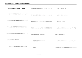 2021牛年春节年会主持人演讲稿
