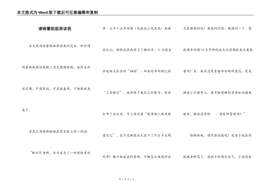 请绮蕾姐姐原谅我_第1页