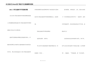 2021小学生植树节环保演讲稿