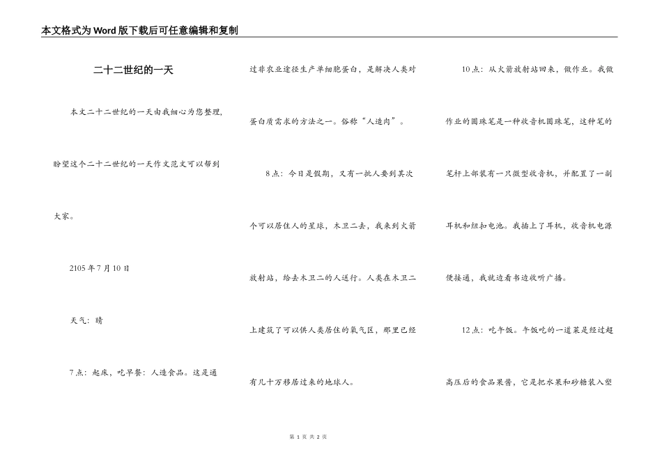 二十二世纪的一天_第1页