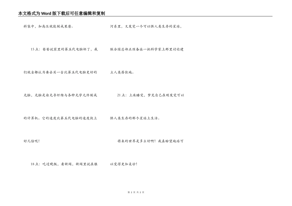 二十二世纪的一天_第2页