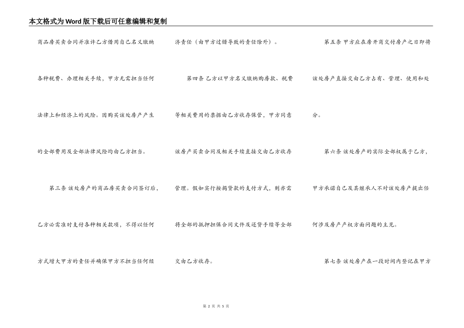 购买商品房协议书（借用他人名义）范本_第2页