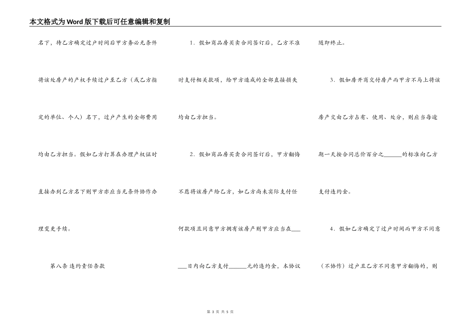 购买商品房协议书（借用他人名义）范本_第3页