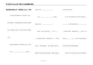 购买商品房协议书（借用他人名义）范本