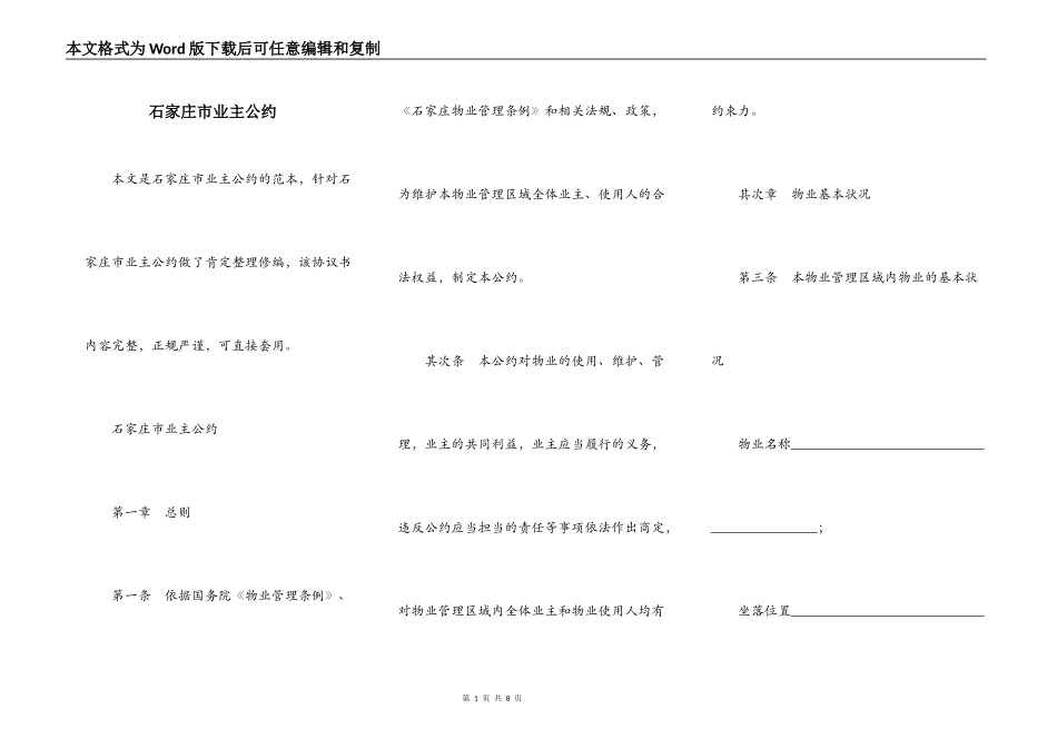 石家庄市业主公约_第1页