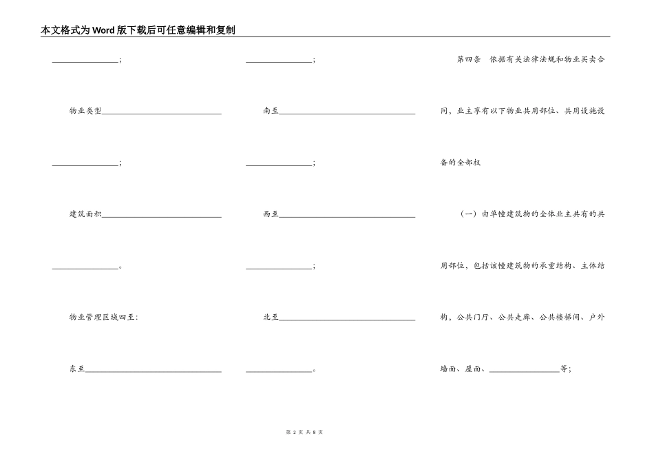 石家庄市业主公约_第2页