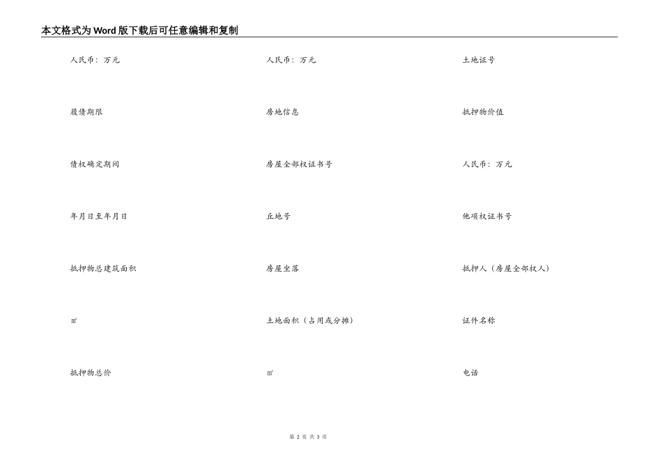 郑州市房地产抵押权登记申请书_第2页