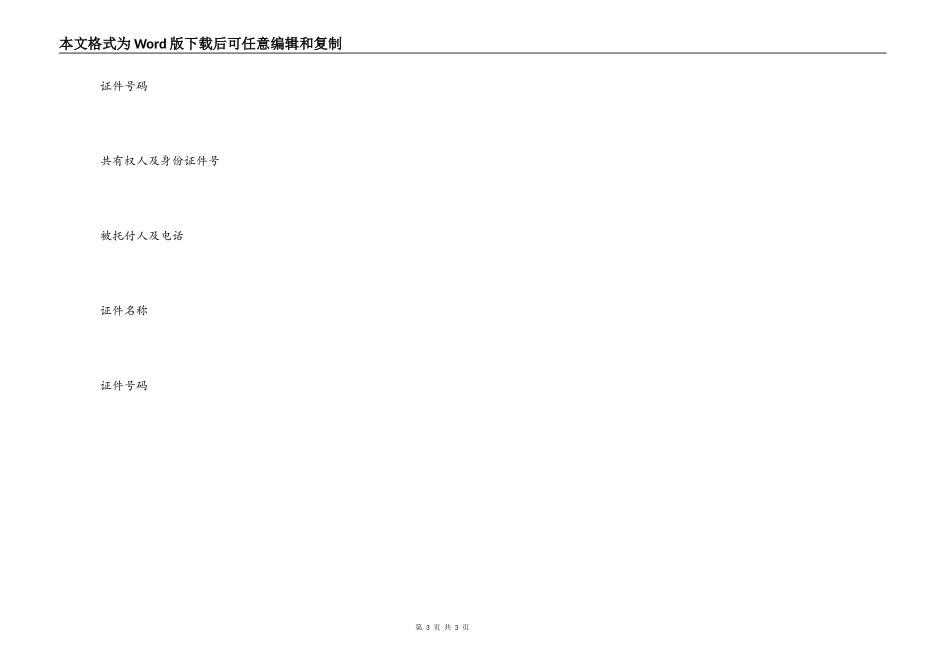 郑州市房地产抵押权登记申请书_第3页