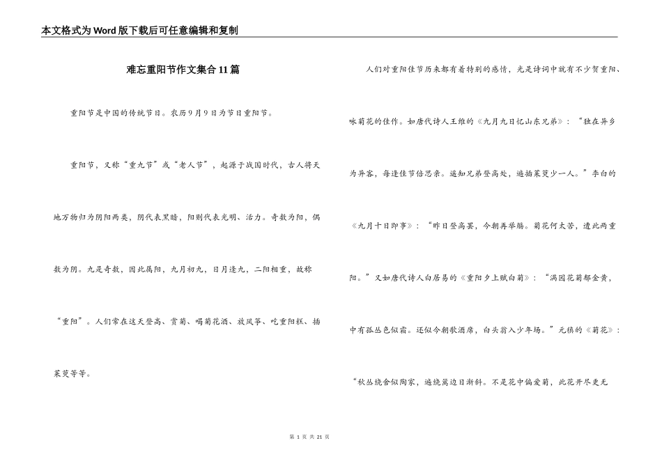 难忘重阳节作文集合11篇_第1页