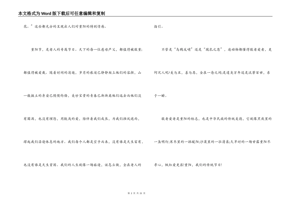 难忘重阳节作文集合11篇_第2页